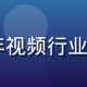 17c视频首席内容官陈明远，十余年视频行业版权运营经验，专注正版内容生态建设